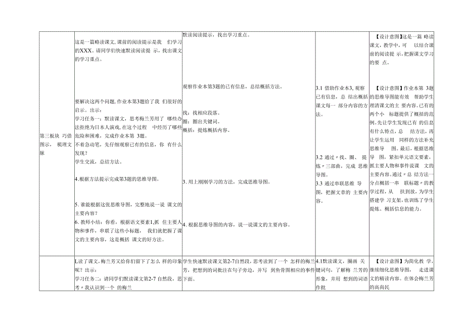 《x蓄须》公开课教案教学设计课件资料.docx_第3页