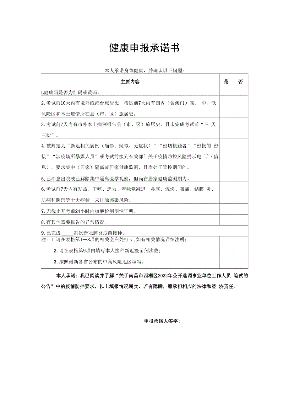 健康申报承诺书.docx_第1页