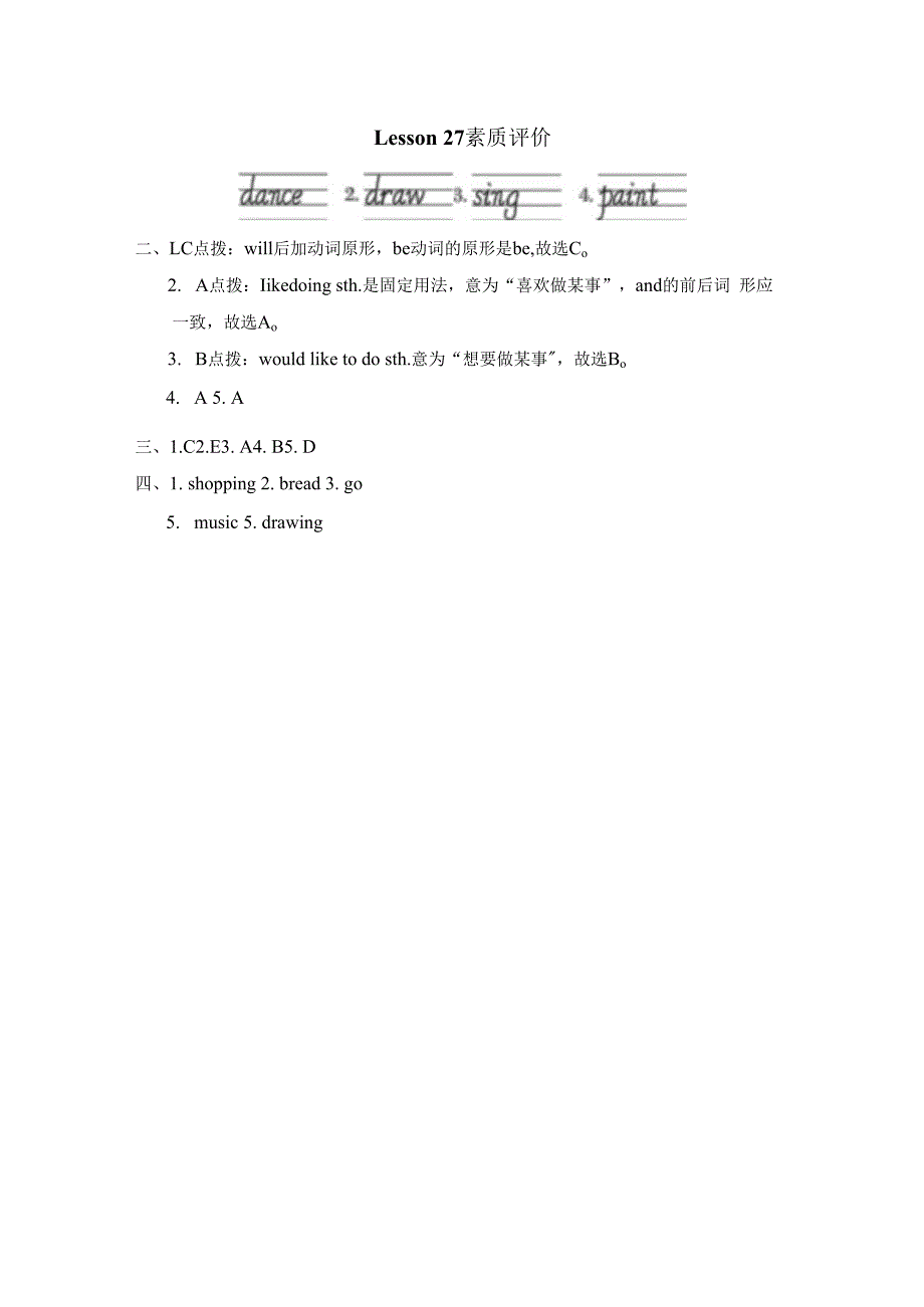 Unit 5 What will you do this weekend Lesson 27 素质评价卷（含答案）.docx_第2页