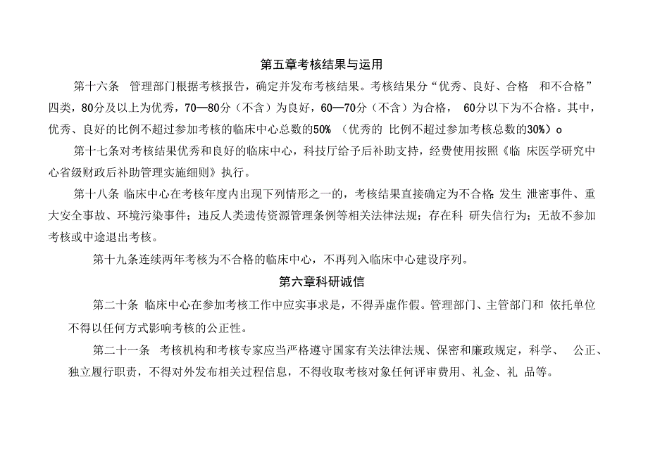 临床医学研究中心年度考核细则.docx_第3页