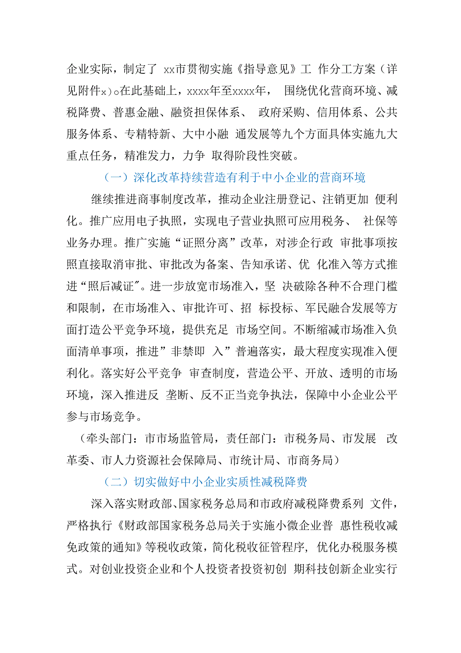 XX市贯彻落实《关于促进中小企业健康发展的指导意见》实施方案.docx_第2页