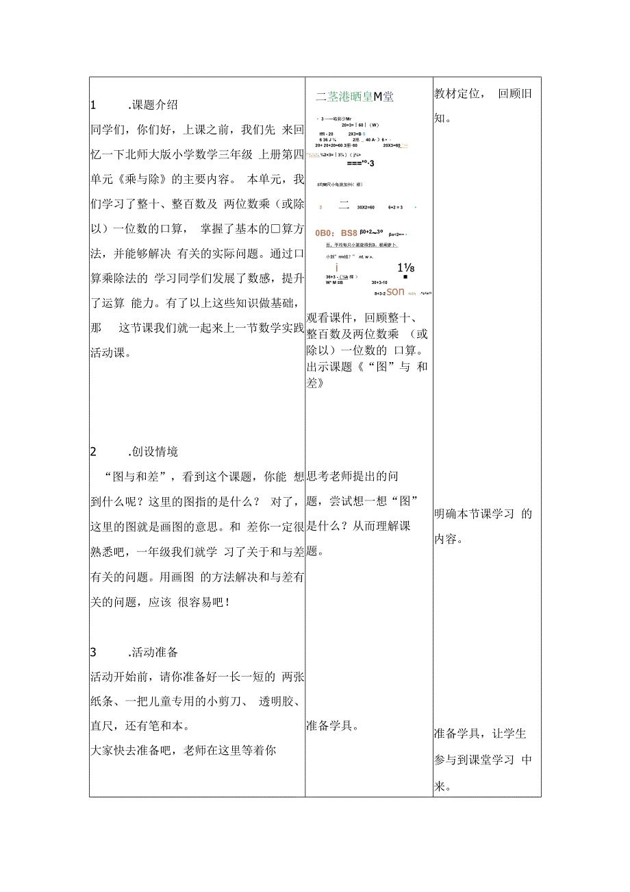 《“图”与和差》综合实践活动课教学案例.docx_第2页