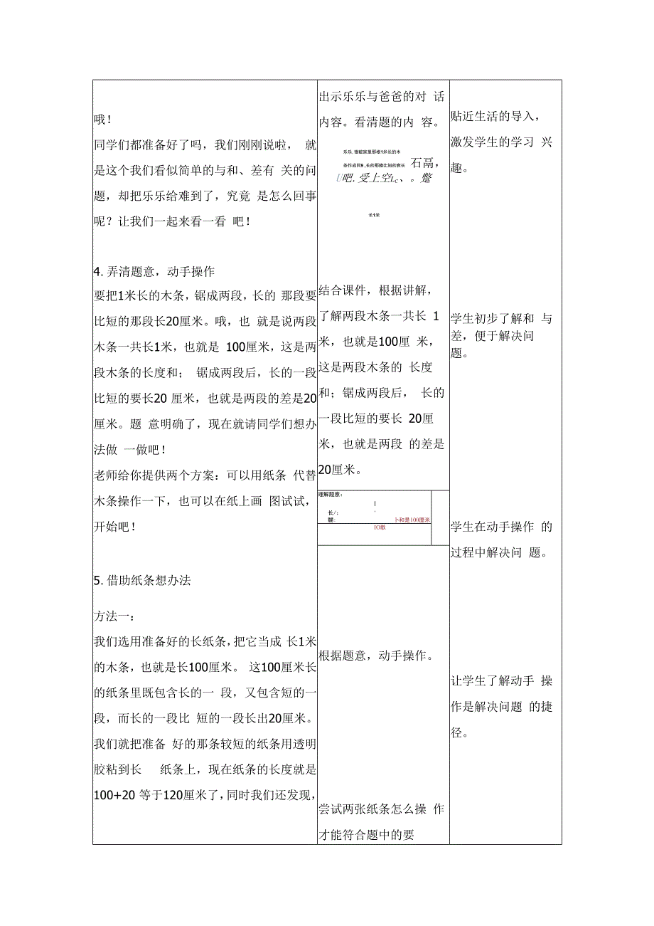 《“图”与和差》综合实践活动课教学案例.docx_第3页