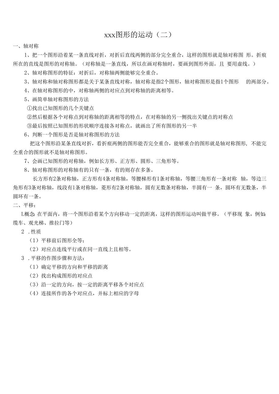 人教版四年级下册图形的运动二知识点公开课教案教学设计课件资料.docx_第1页