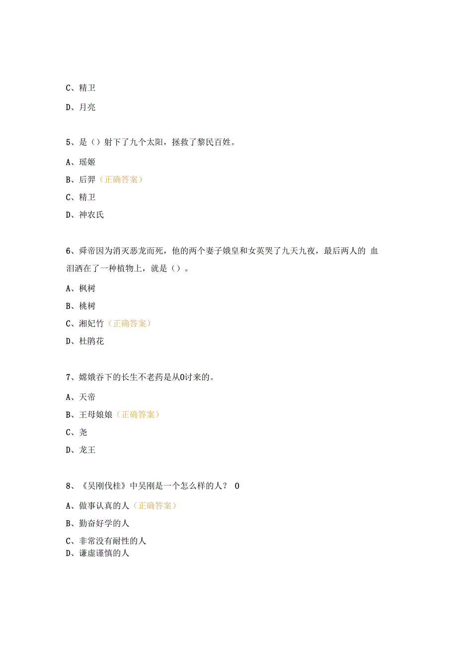 《中国古代神话故事》四年级阅读考级题.docx_第2页