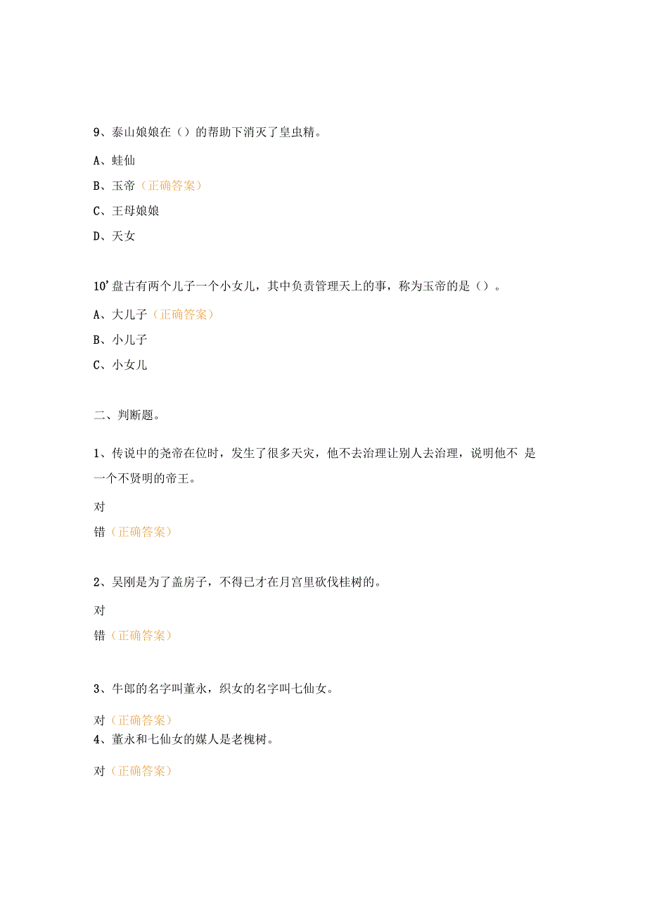 《中国古代神话故事》四年级阅读考级题.docx_第3页