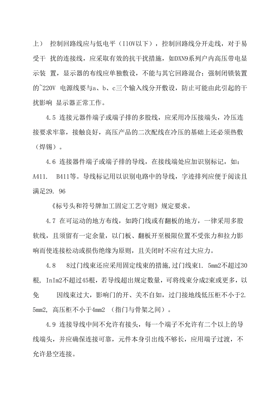 XX电子技术有限公司低压配电（柜）辅助回路配线工艺守则（2024年）.docx_第2页