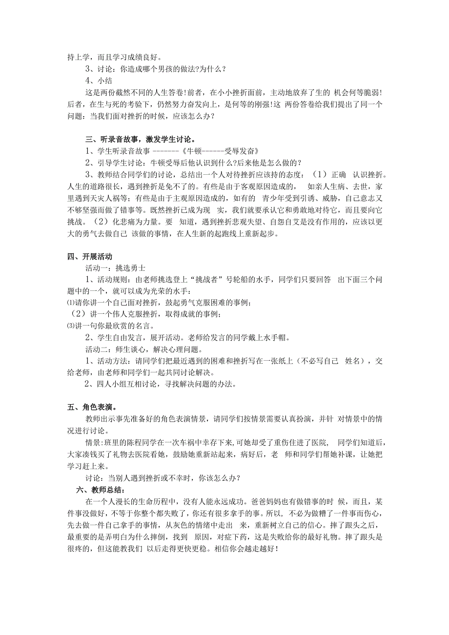 《人生成败两眼看》教案.docx_第2页