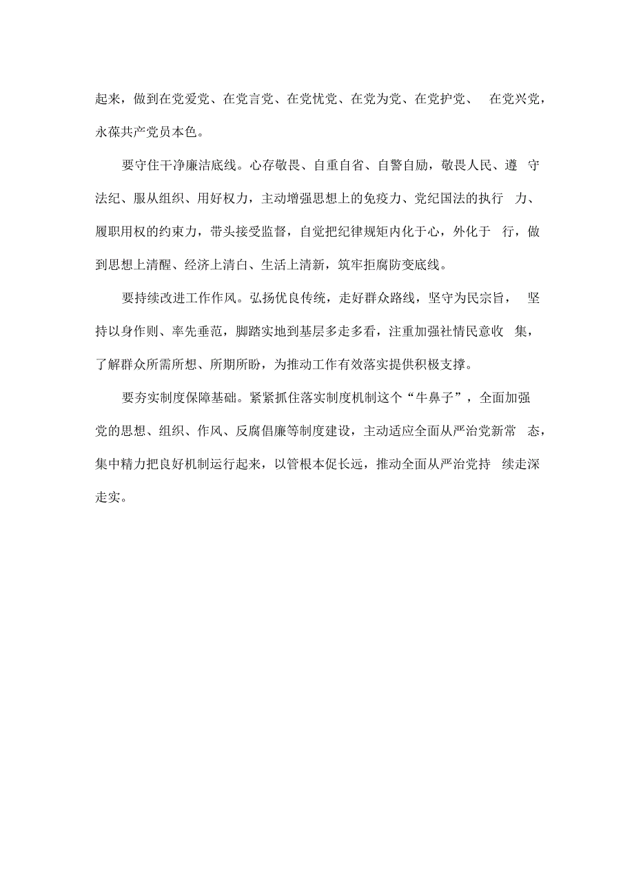 党建与全面从严治党材料思路.docx_第2页