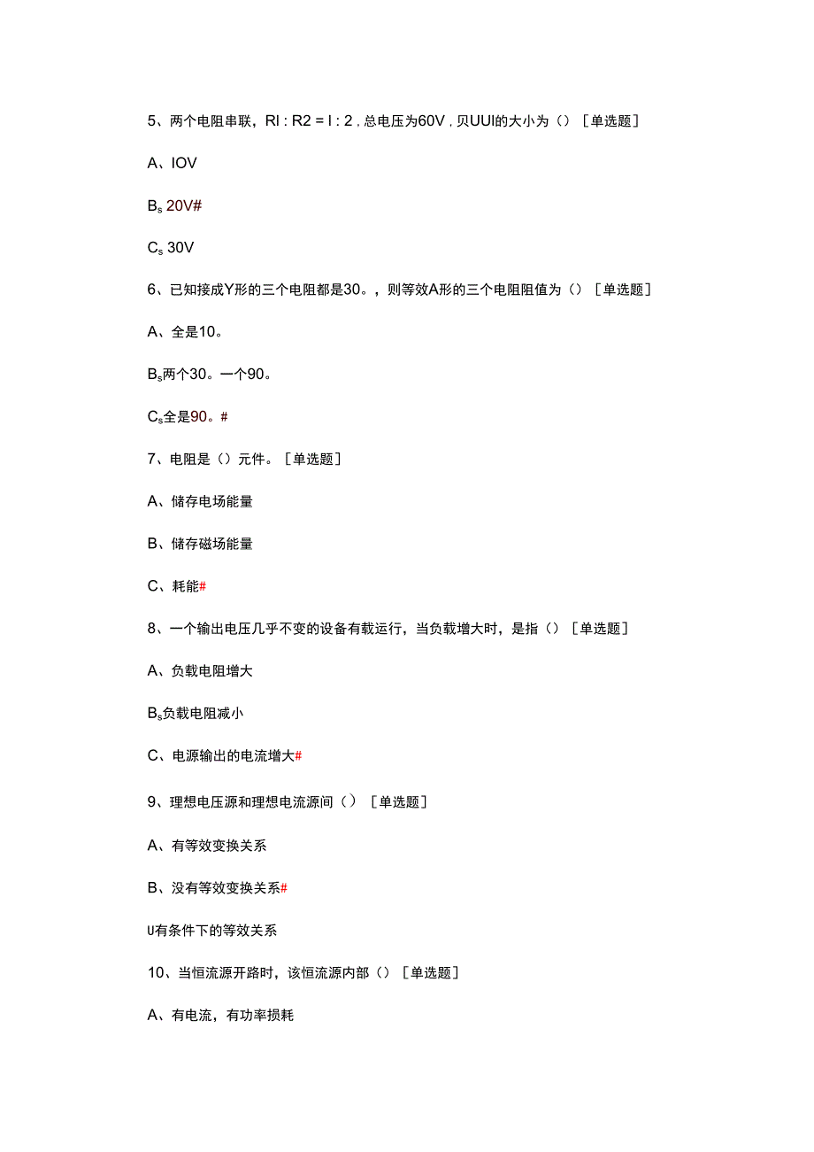 2024年注册电气工程专业考试题.docx_第2页