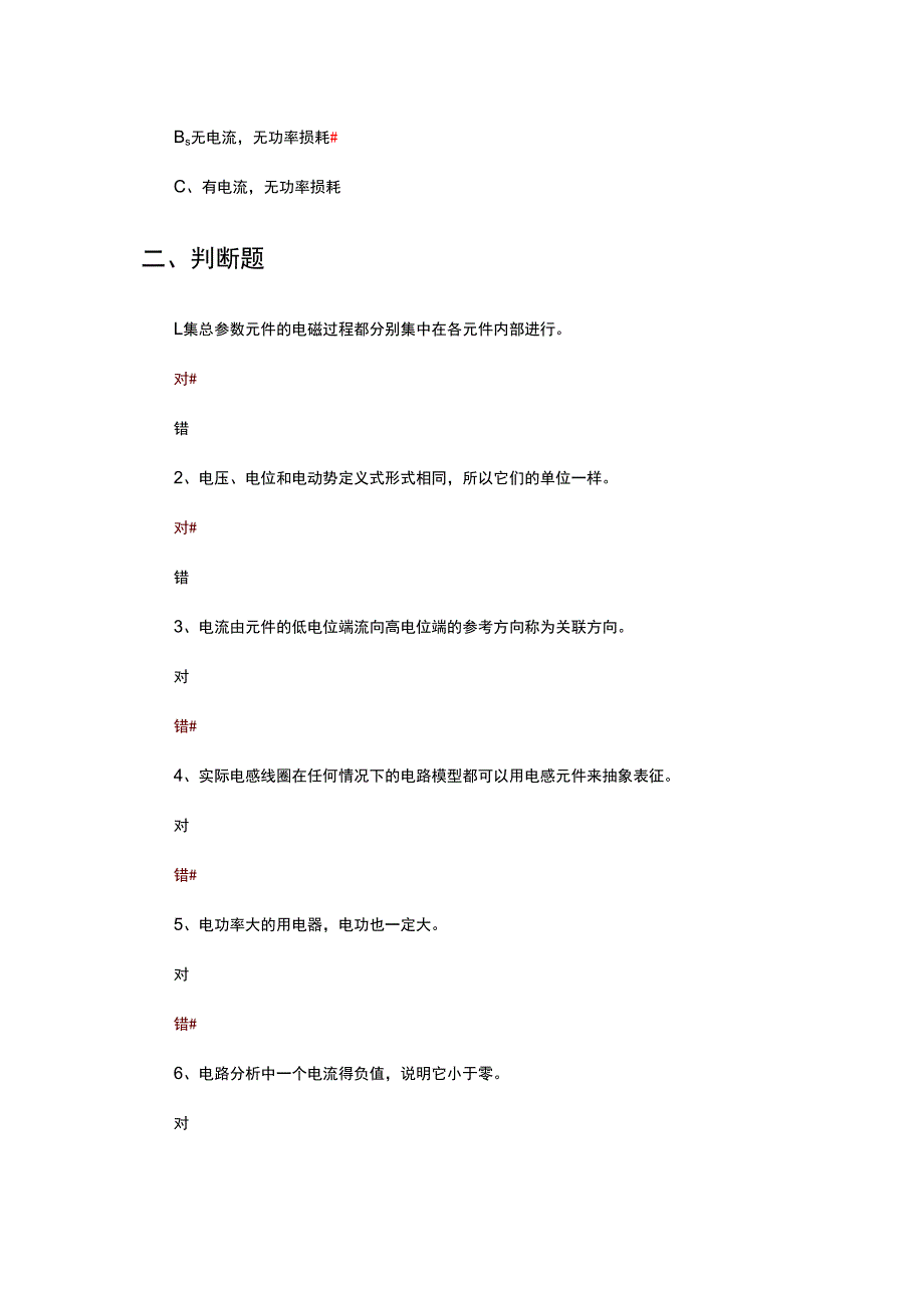 2024年注册电气工程专业考试题.docx_第3页