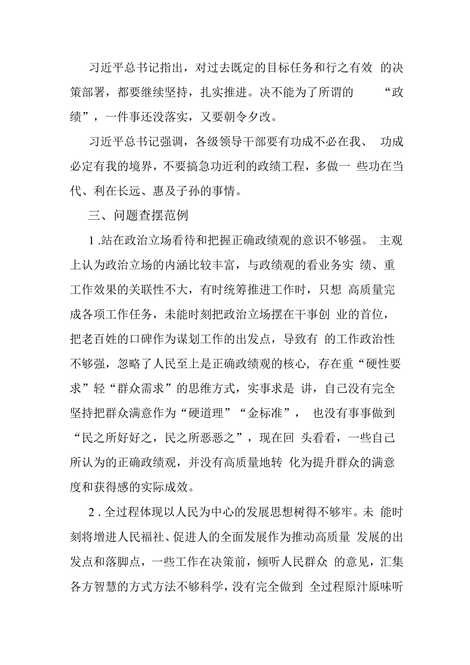 2024年树立和践行正确政绩观方面存在的问题原因及整改材料1740字范文.docx_第2页