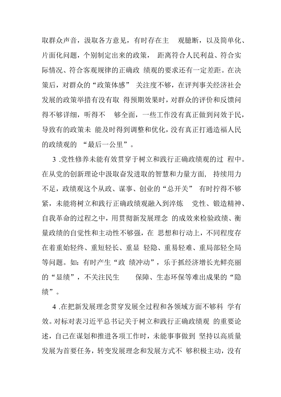 2024年树立和践行正确政绩观方面存在的问题原因及整改材料1740字范文.docx_第3页