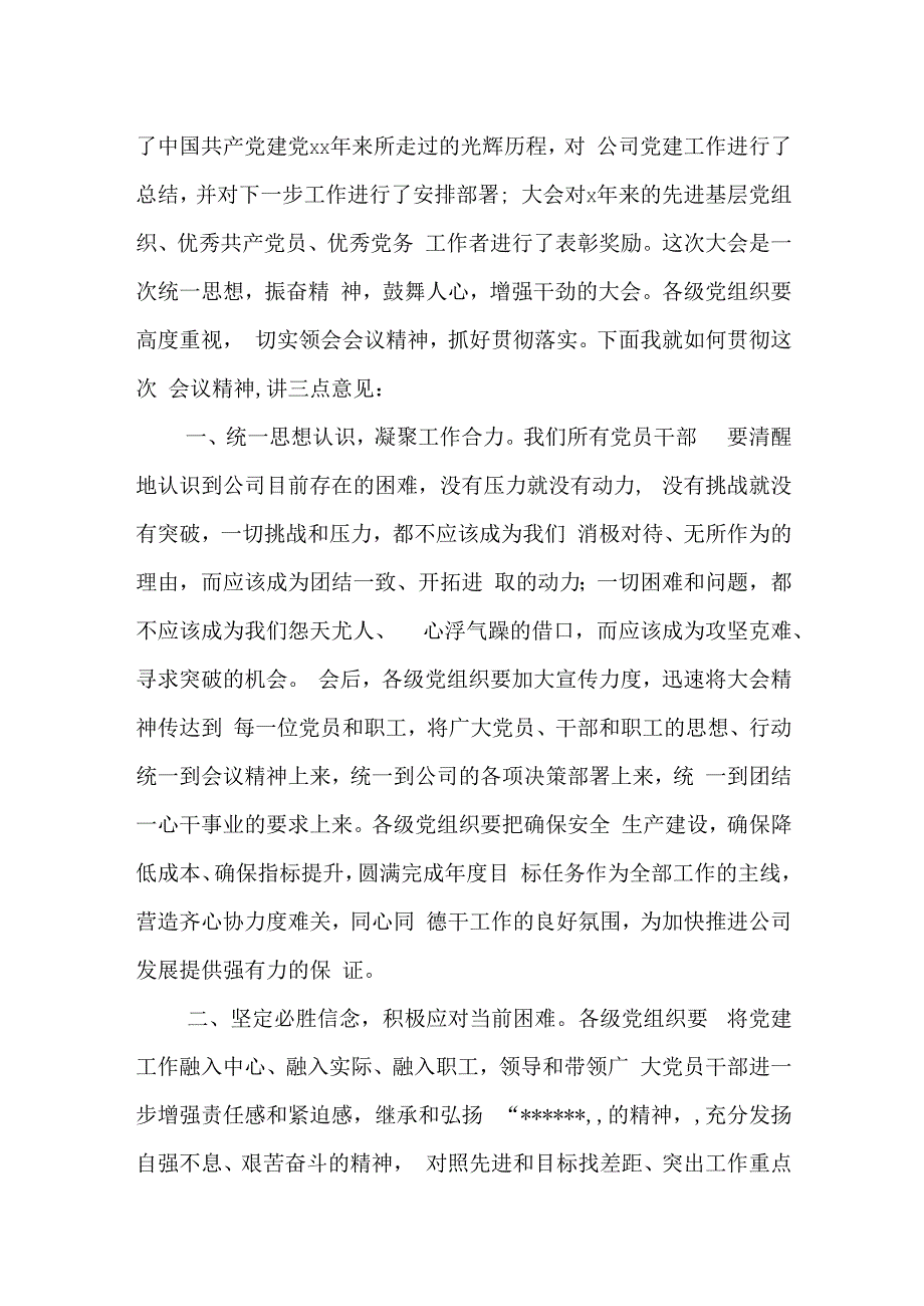 七一表彰大会主持词.docx_第3页