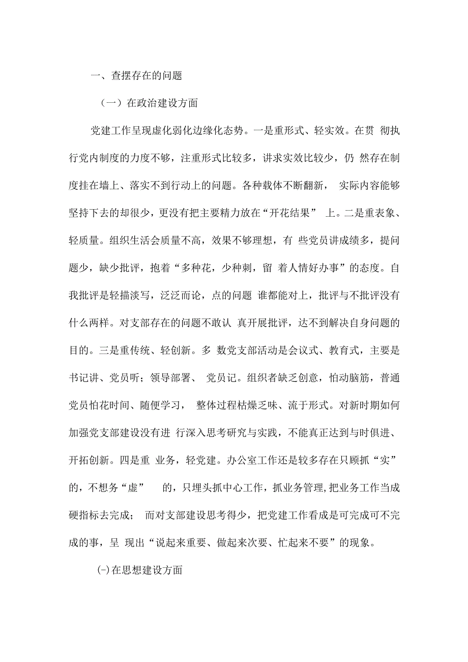 党支部书记自我剖析材料范文(精选).docx_第2页