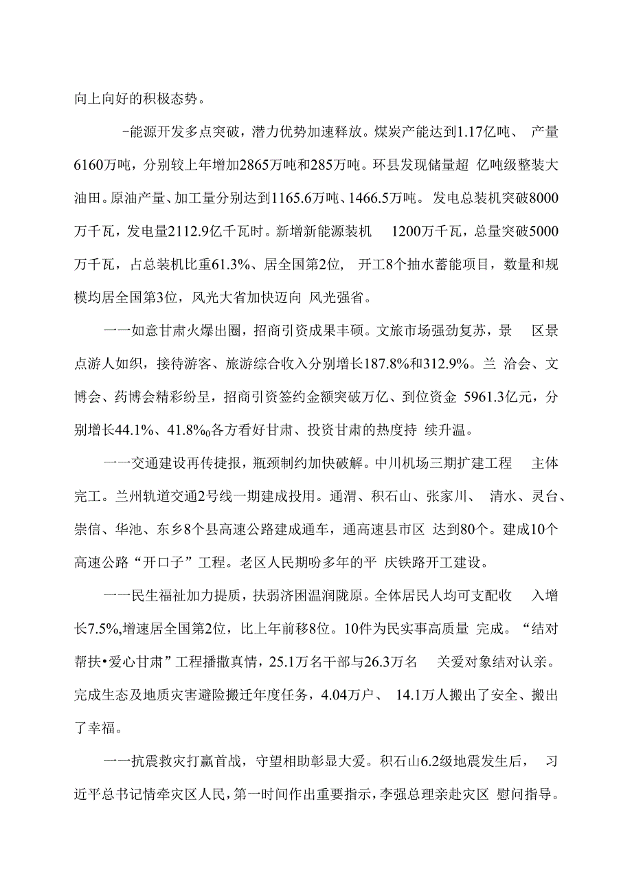 2024年甘肃省人民政府工作报告（2024年1月23日在甘肃省第十四届人民代表大会第二次会议上）.docx_第2页