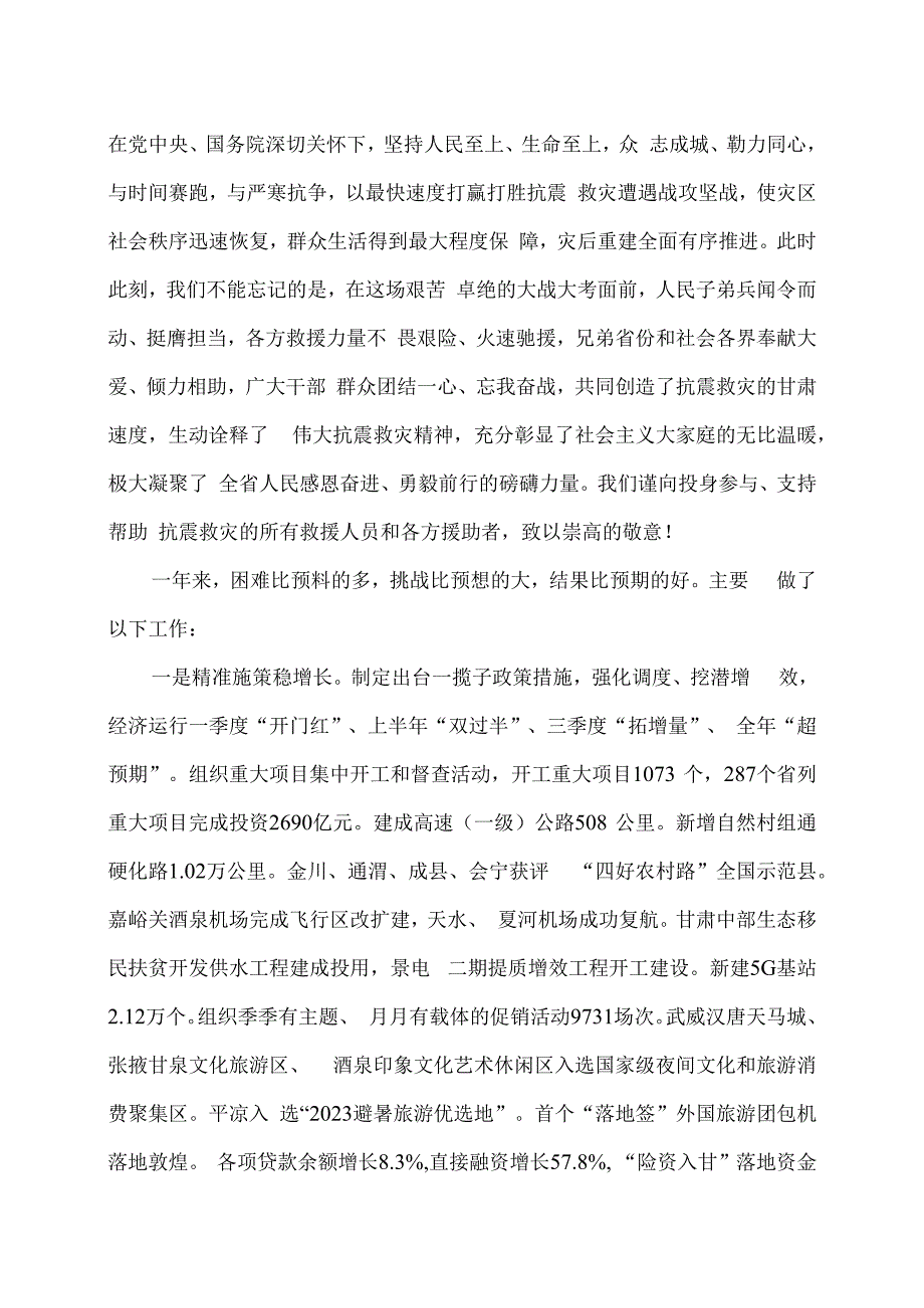 2024年甘肃省人民政府工作报告（2024年1月23日在甘肃省第十四届人民代表大会第二次会议上）.docx_第3页