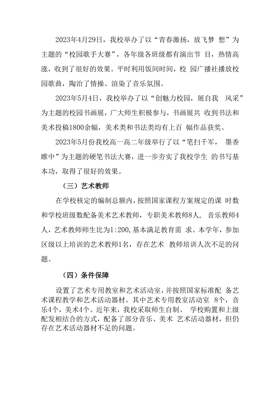 中学2023年艺术教育工作自评结果.docx_第2页