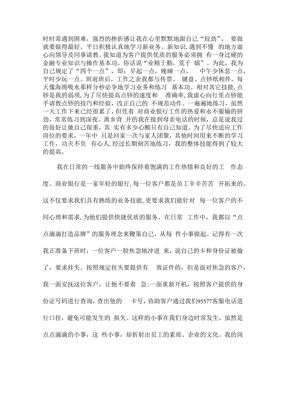 会议服务人员的工作心得.docx_第2页