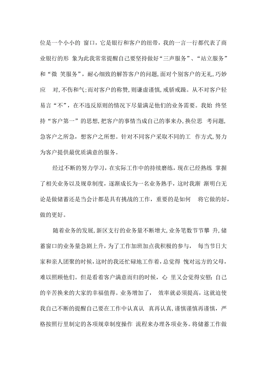 会议服务人员的工作心得.docx_第3页