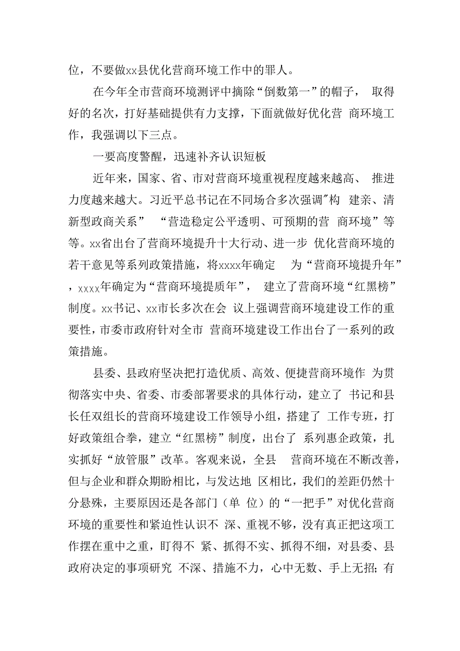 全县优化营商环境工作会议主持词.docx_第2页