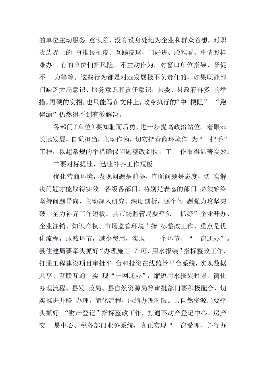 全县优化营商环境工作会议主持词.docx_第3页