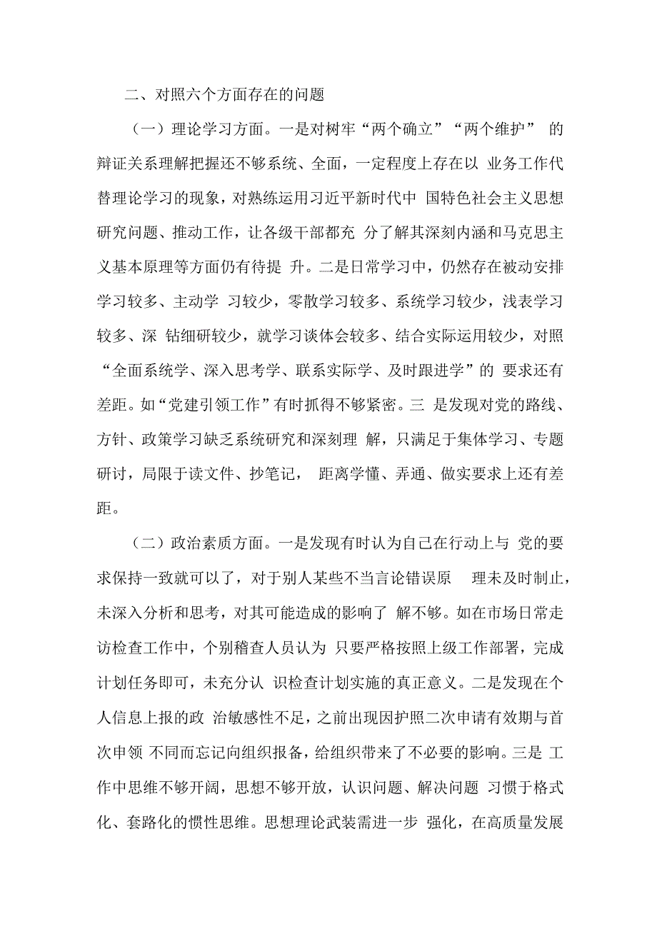 2024年第二批题教育专题围绕“学习贯彻党的创新理论、联系服务群众、党员发挥先锋模范作用”等四个方面生活会对照检查材料2份【供借鉴】.docx_第2页