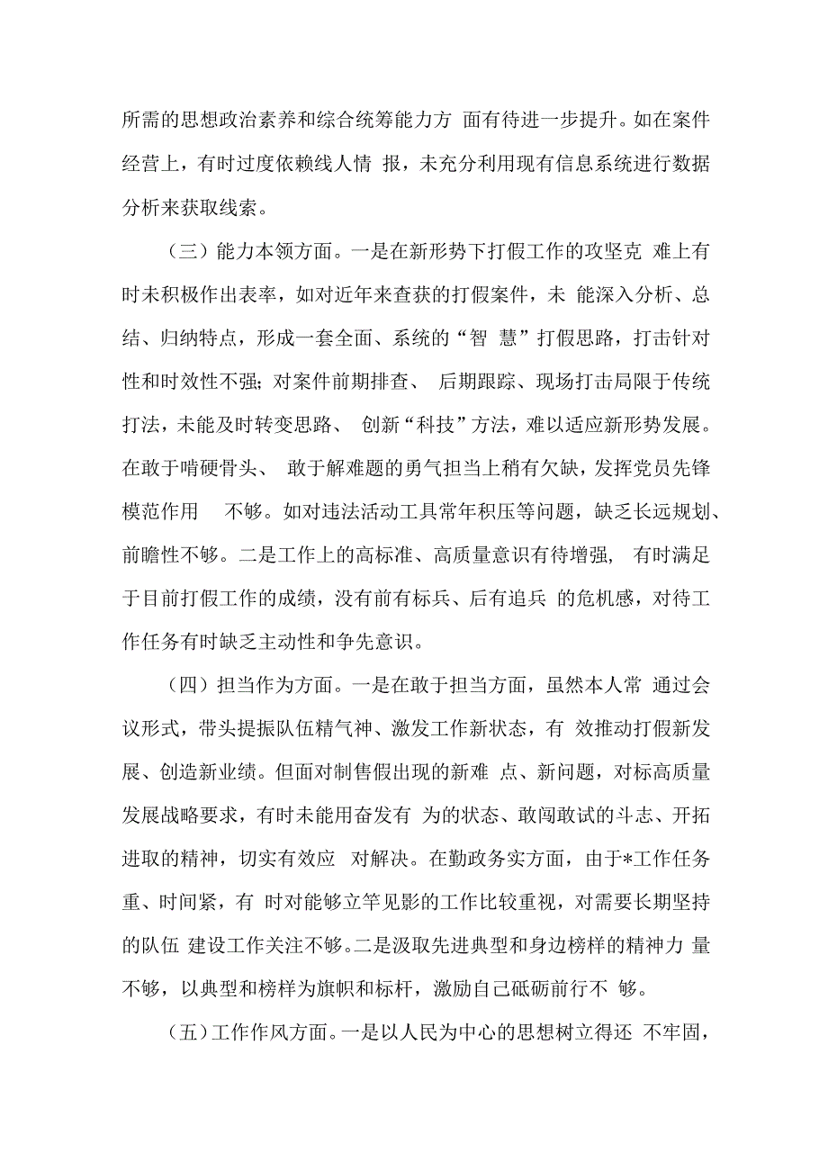 2024年第二批题教育专题围绕“学习贯彻党的创新理论、联系服务群众、党员发挥先锋模范作用”等四个方面生活会对照检查材料2份【供借鉴】.docx_第3页