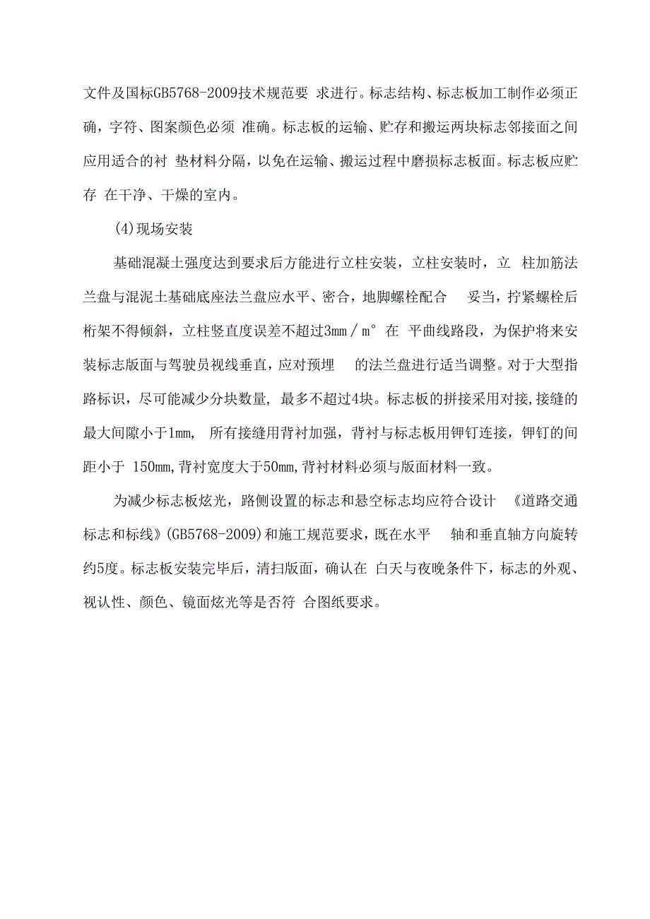 交通工程标志标线出新技术措施6.docx_第2页