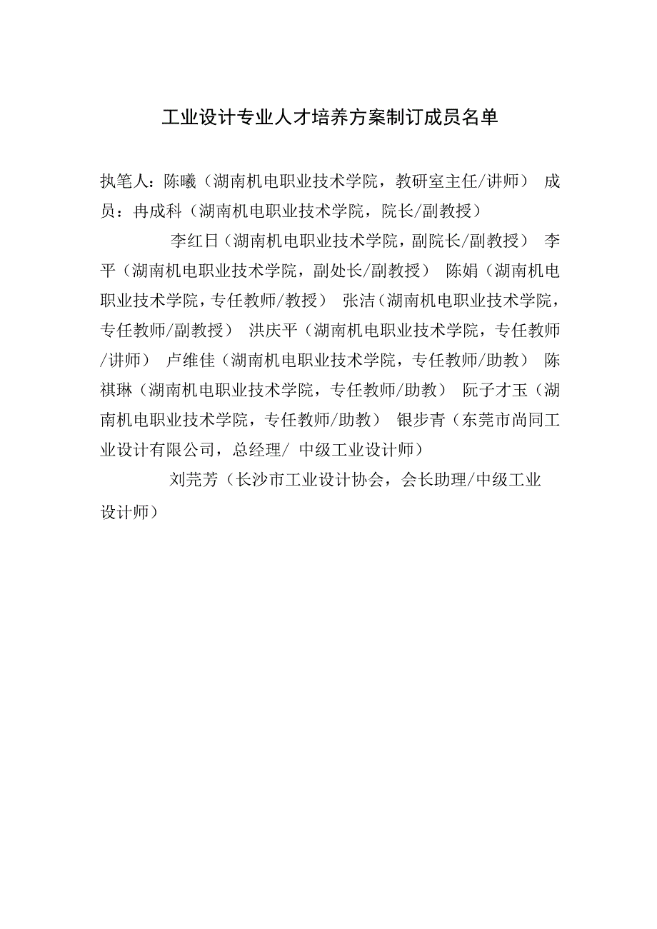 三年制高职专业人才培养方案.docx_第3页