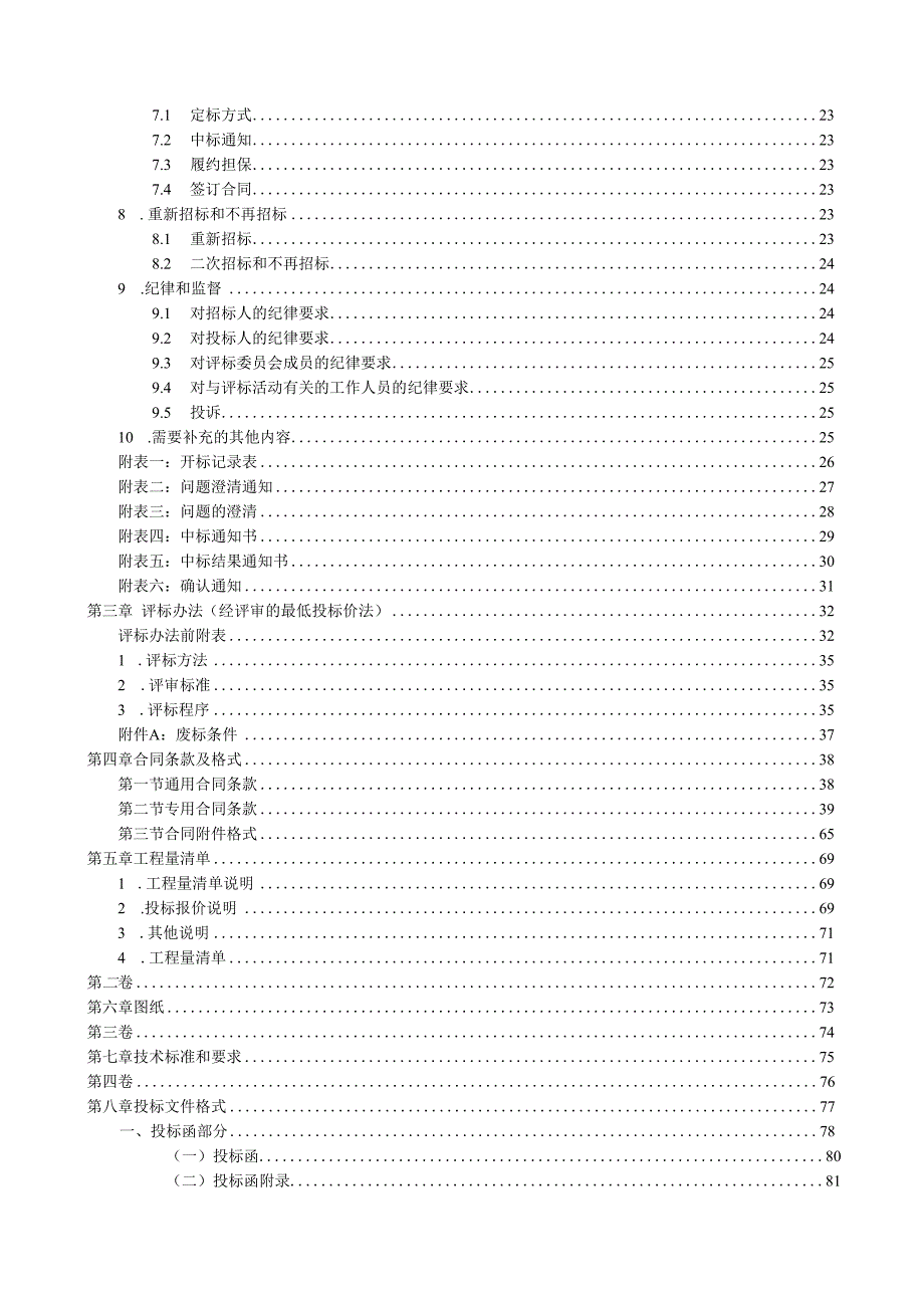 主干道及管网工程招标文件.docx_第3页