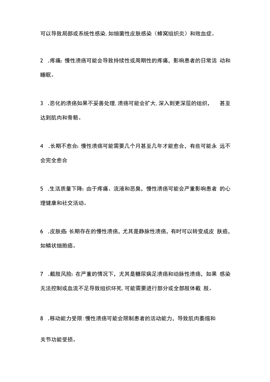 2024预防下肢慢性溃疡.docx_第2页