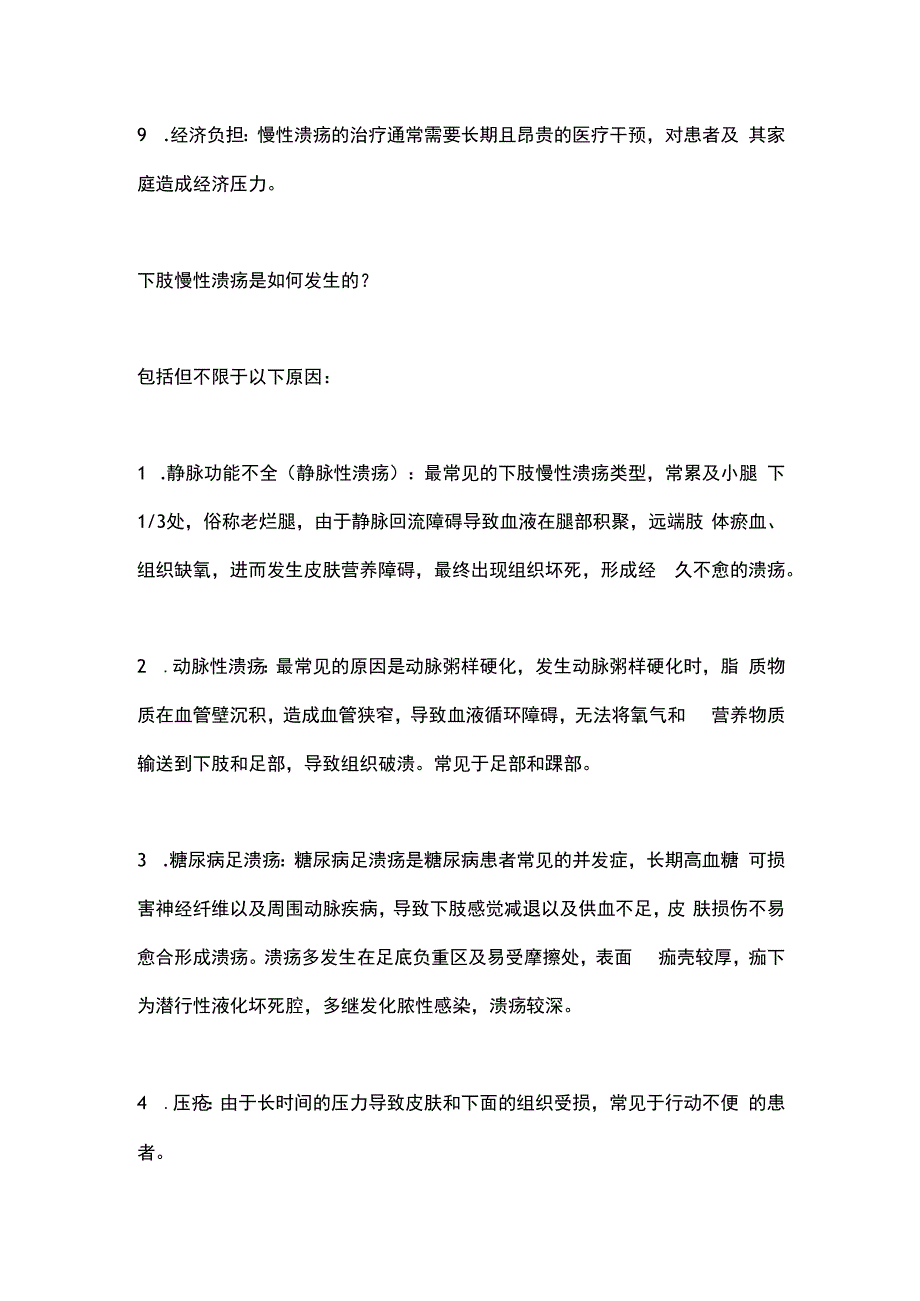 2024预防下肢慢性溃疡.docx_第3页