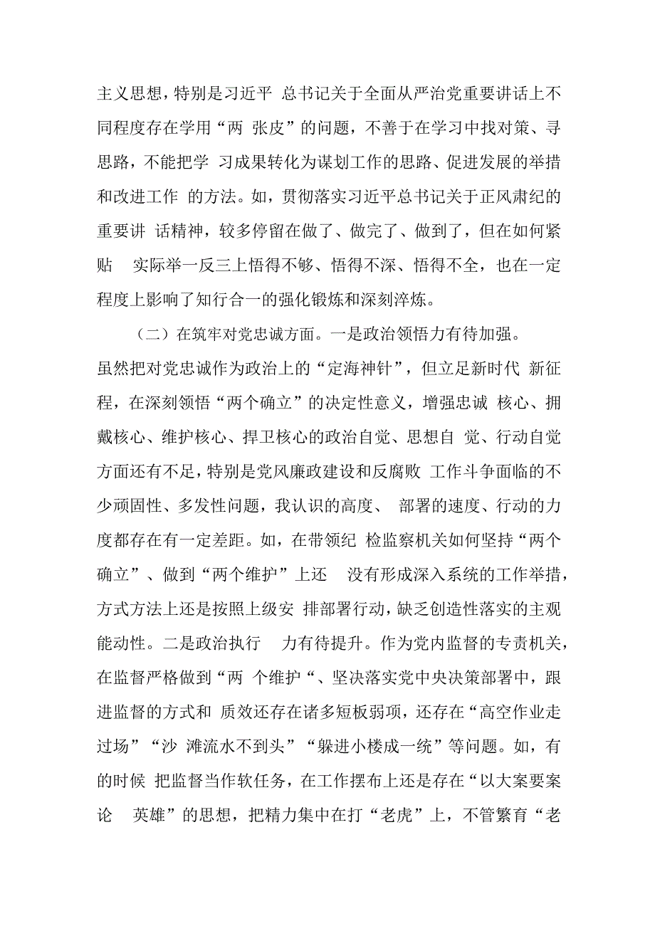 党员领导2023年教育整顿重点围绕“勇于担当作为、深化理论武装、锤炼过硬作风、强化严管责任”等五个方面专题对照发言材料（二篇文）.docx_第3页