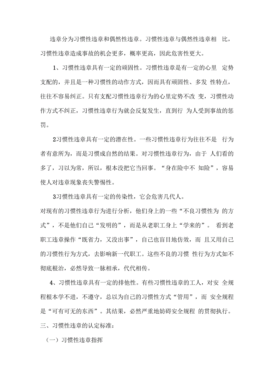 三违认定标准（习惯性违章认定标准）.docx_第2页