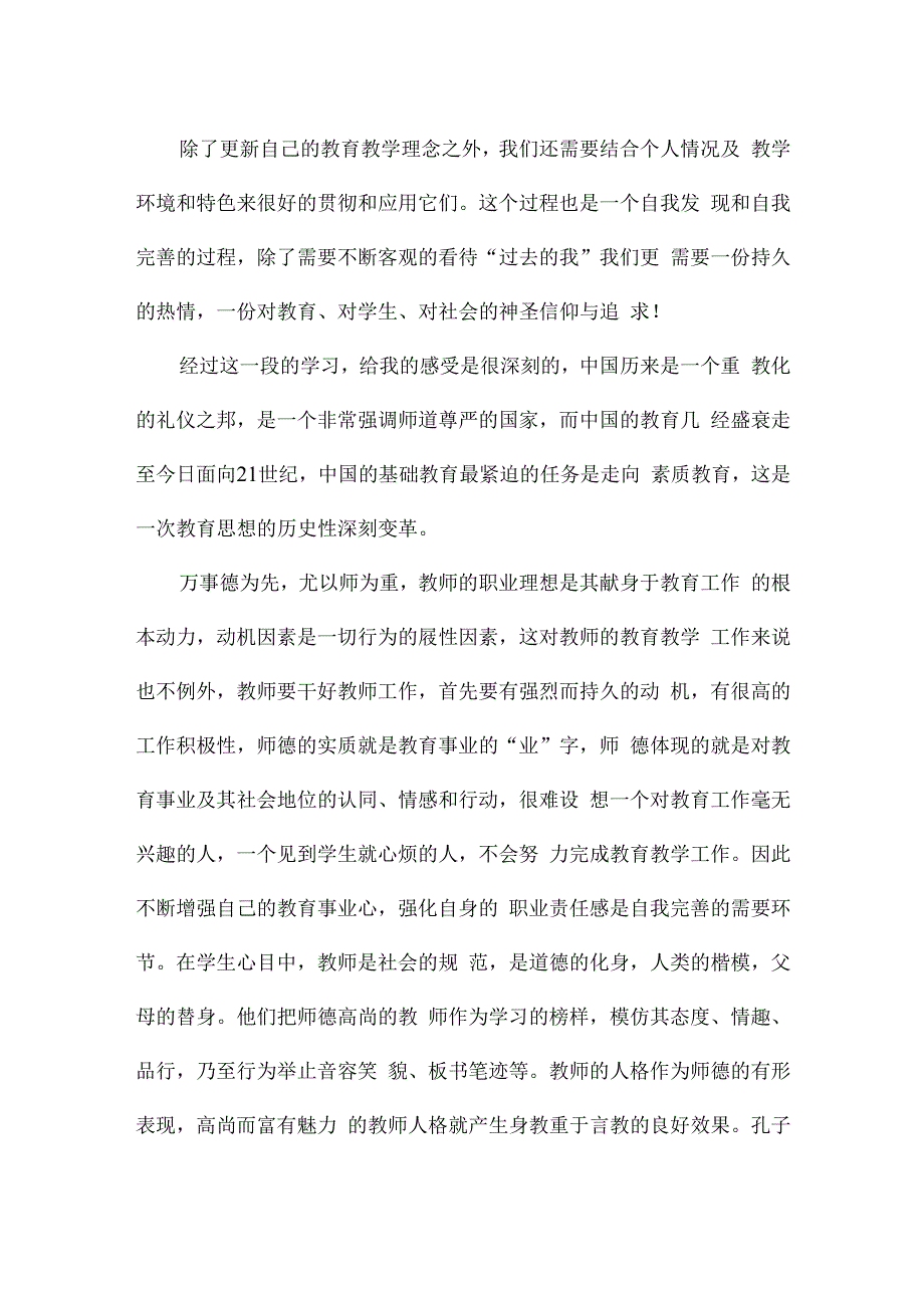 中小学继续教育心得体会.docx_第3页