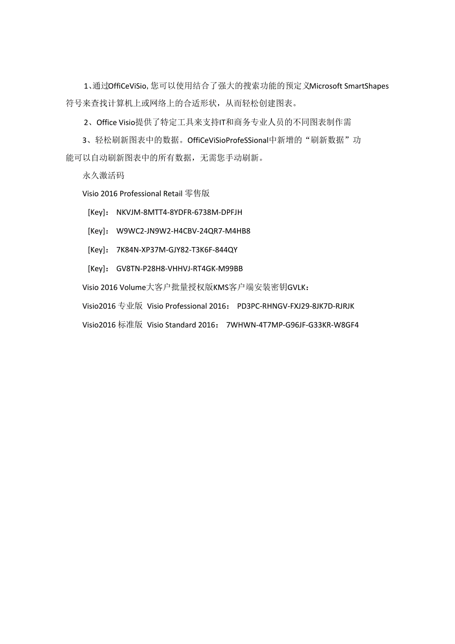 VISIO2016激活码.docx_第2页