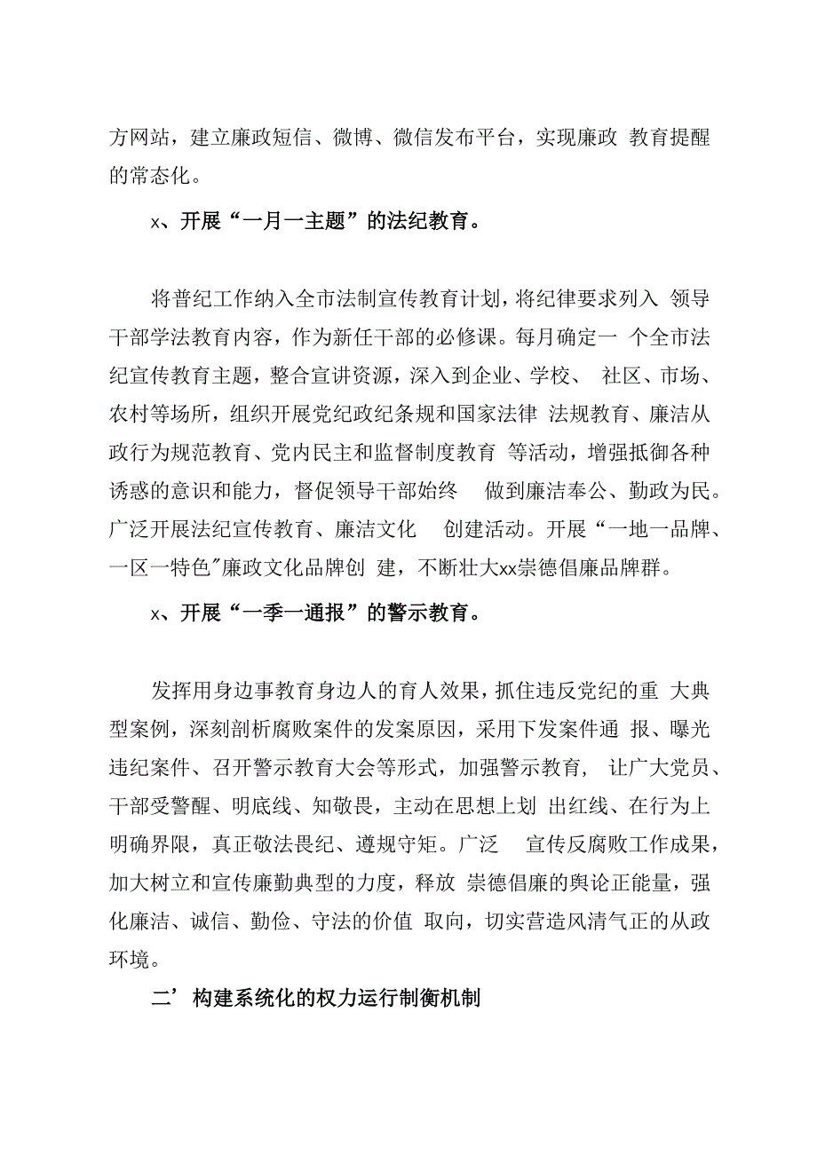 662、推进党风廉政建设长效机制实施意见.docx_第2页