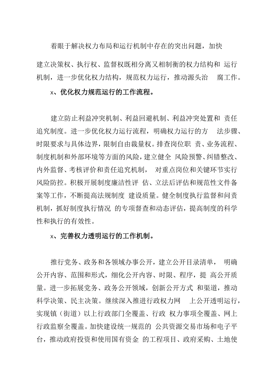 662、推进党风廉政建设长效机制实施意见.docx_第3页