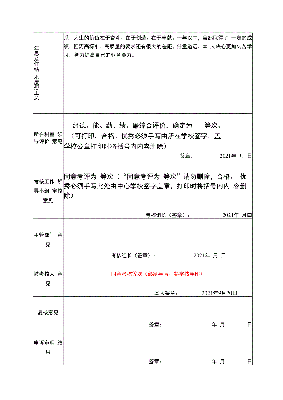 事业单位工作人员考核登记表 (2).docx_第2页