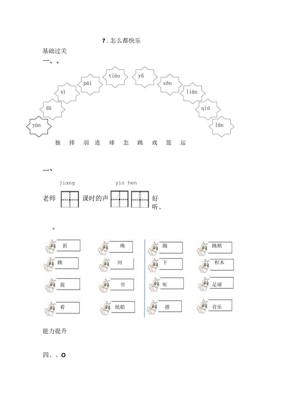 7.怎么都快乐(1).docx_第1页