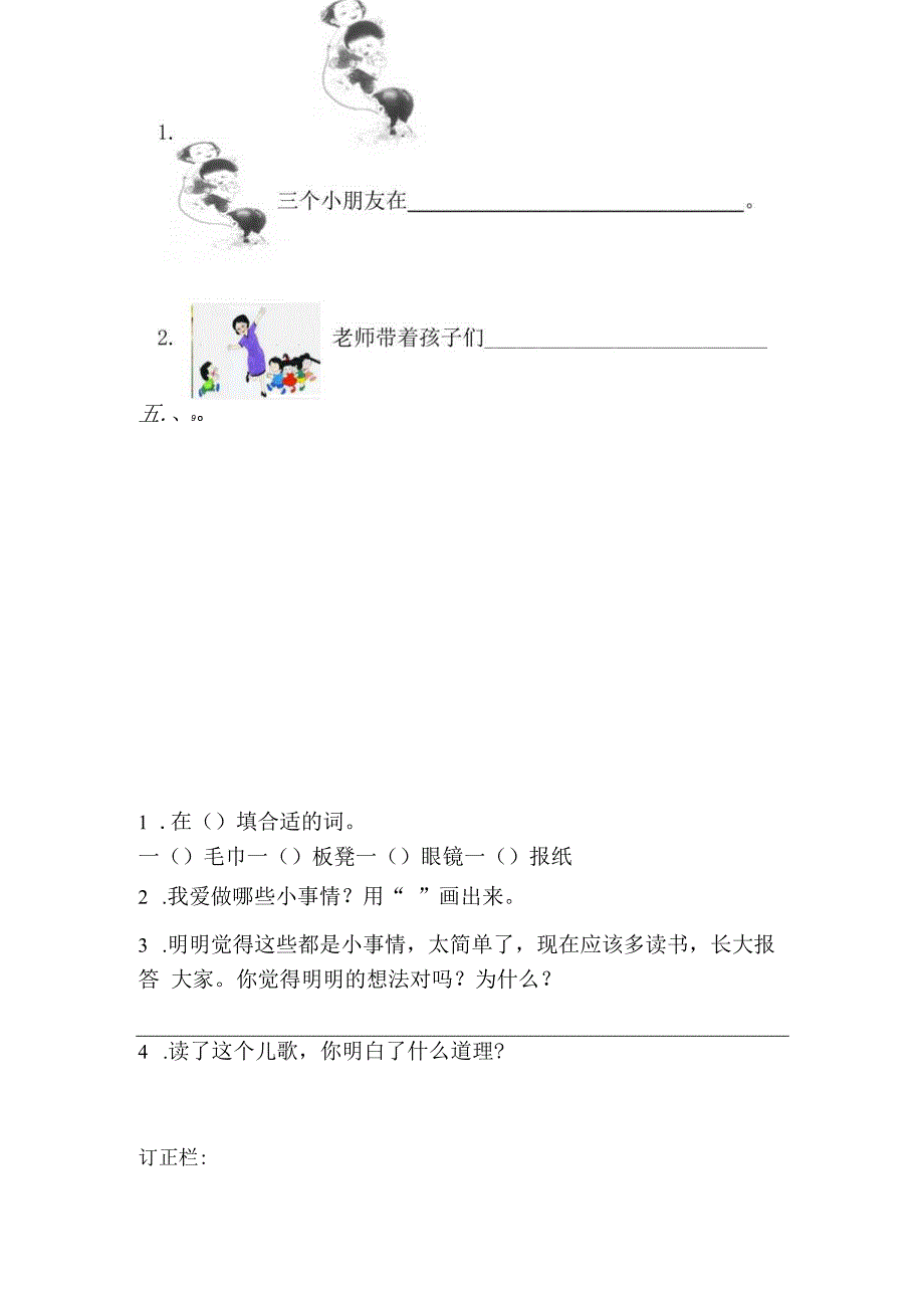 7.怎么都快乐(1).docx_第2页