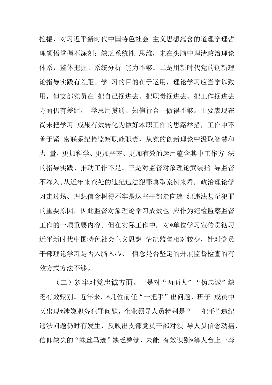 党员领导2024年组织生活会“五个方面”教育整顿对照检查材料（围绕深化理论武装、筑牢对党忠诚、锤炼过硬作风、勇于担当作为、强化严管责任)两篇文.docx_第3页