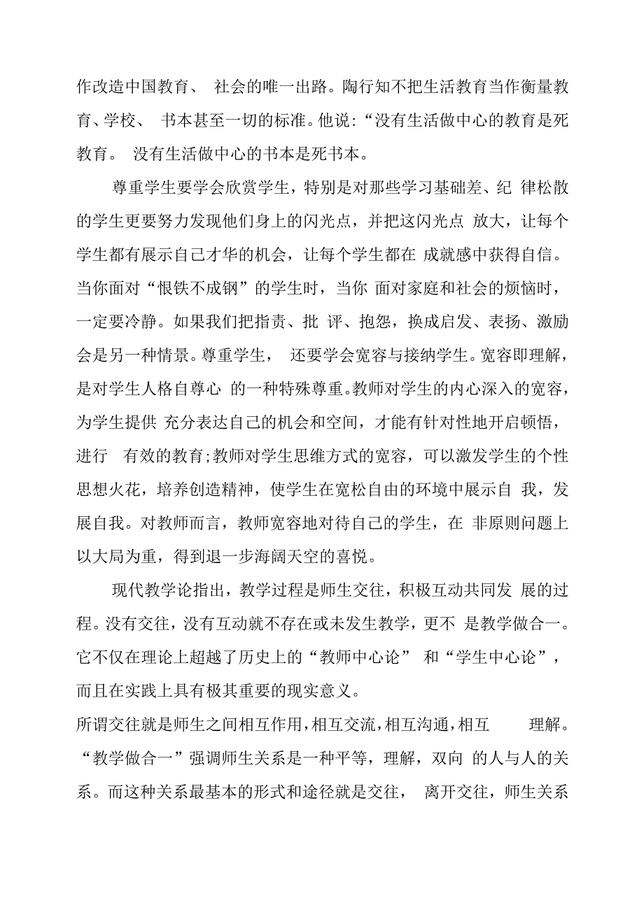 2024年读《陶行知教育名篇》有感.docx_第2页