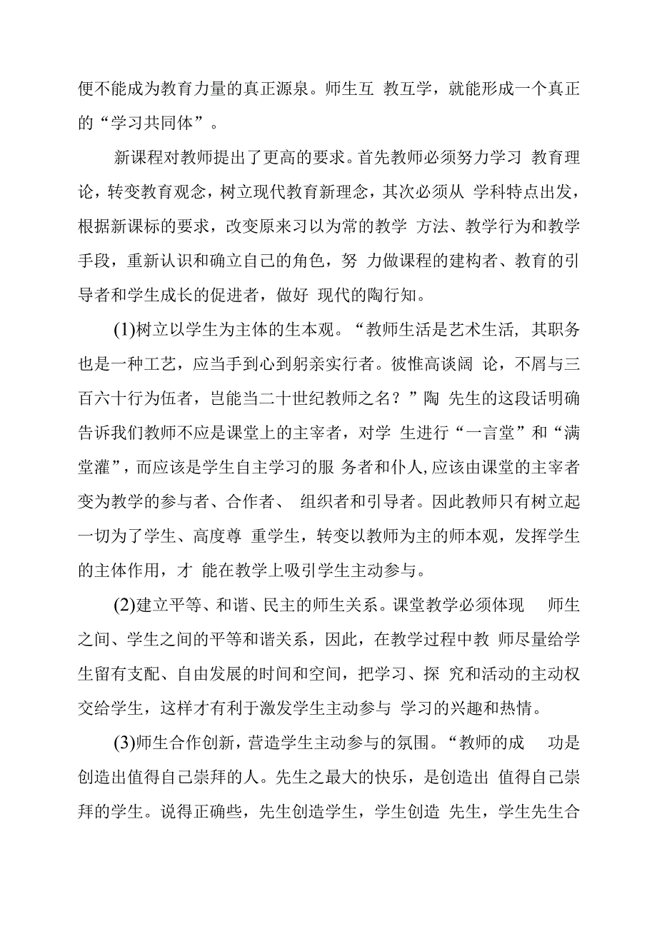 2024年读《陶行知教育名篇》有感.docx_第3页