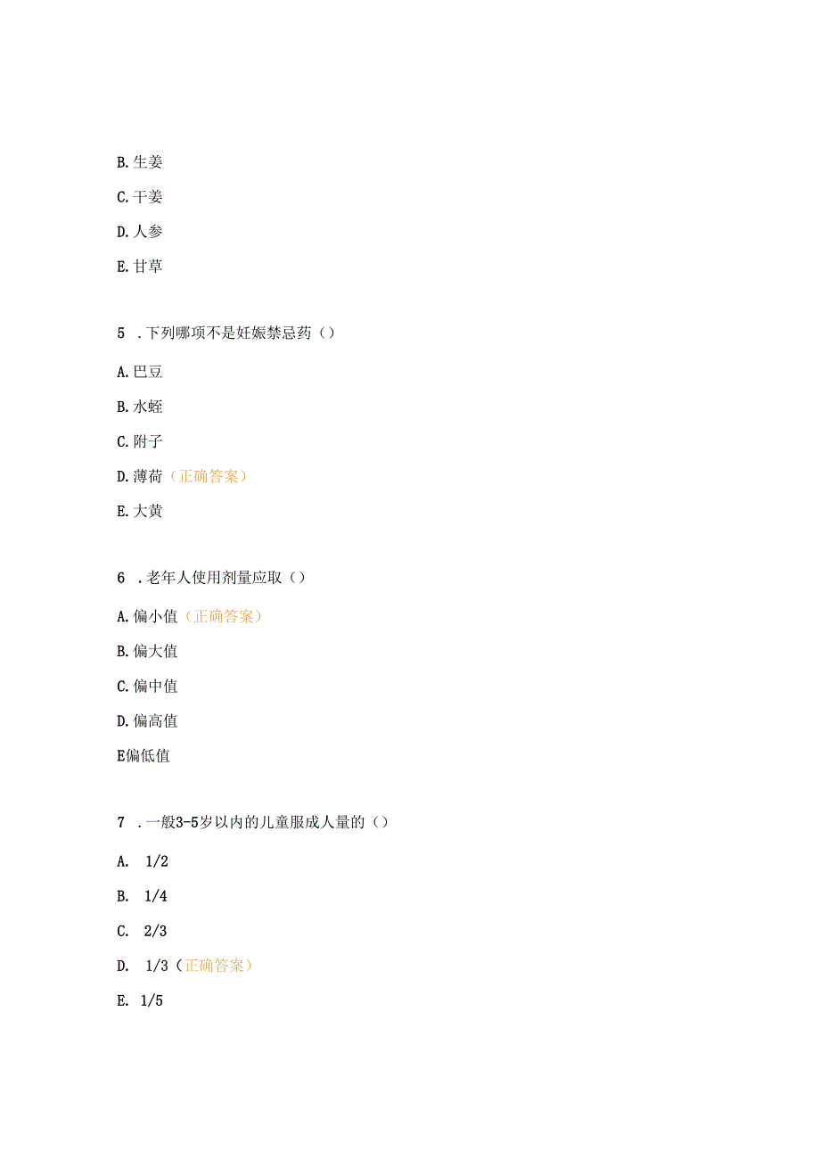 中成药临床使用原则及相关法律法规试题.docx_第2页