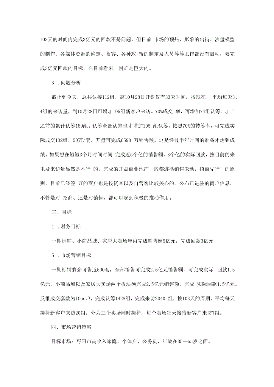 2024年房地产销售工作计划书.docx_第2页