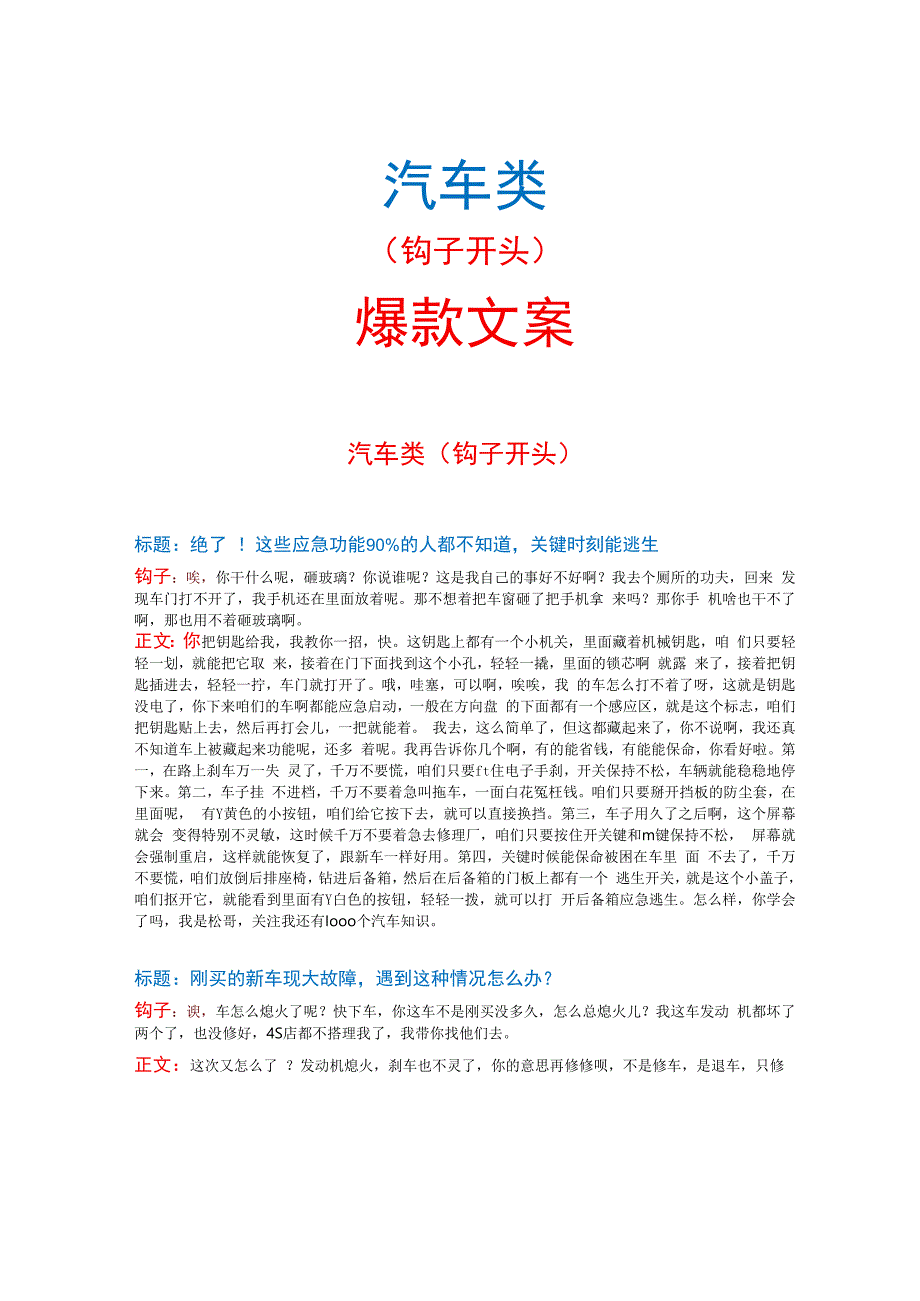 【短视频文案】汽车类钩子开头 _市场营销策划_短视频爆款文案与钩子开头_doc.docx_第1页