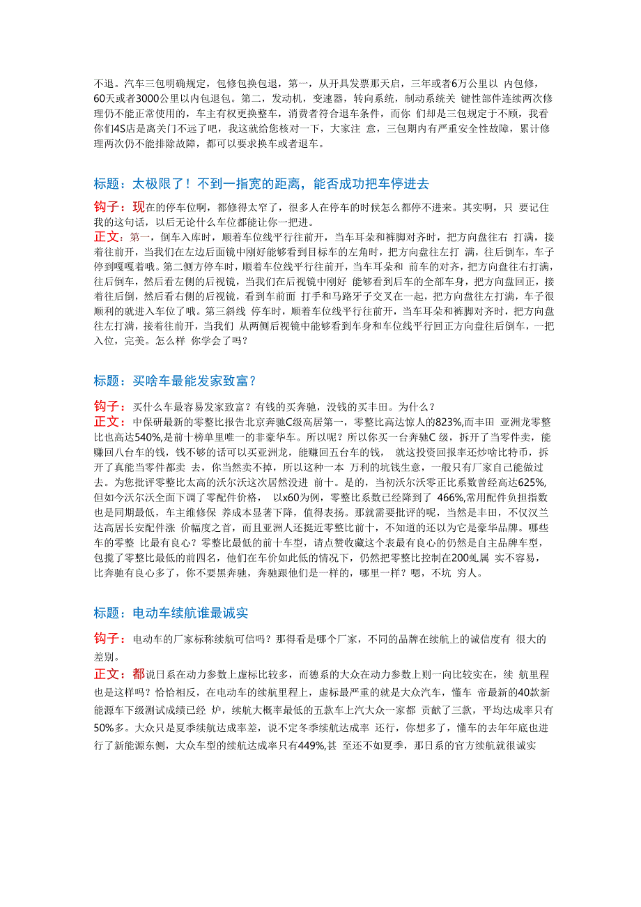 【短视频文案】汽车类钩子开头 _市场营销策划_短视频爆款文案与钩子开头_doc.docx_第2页