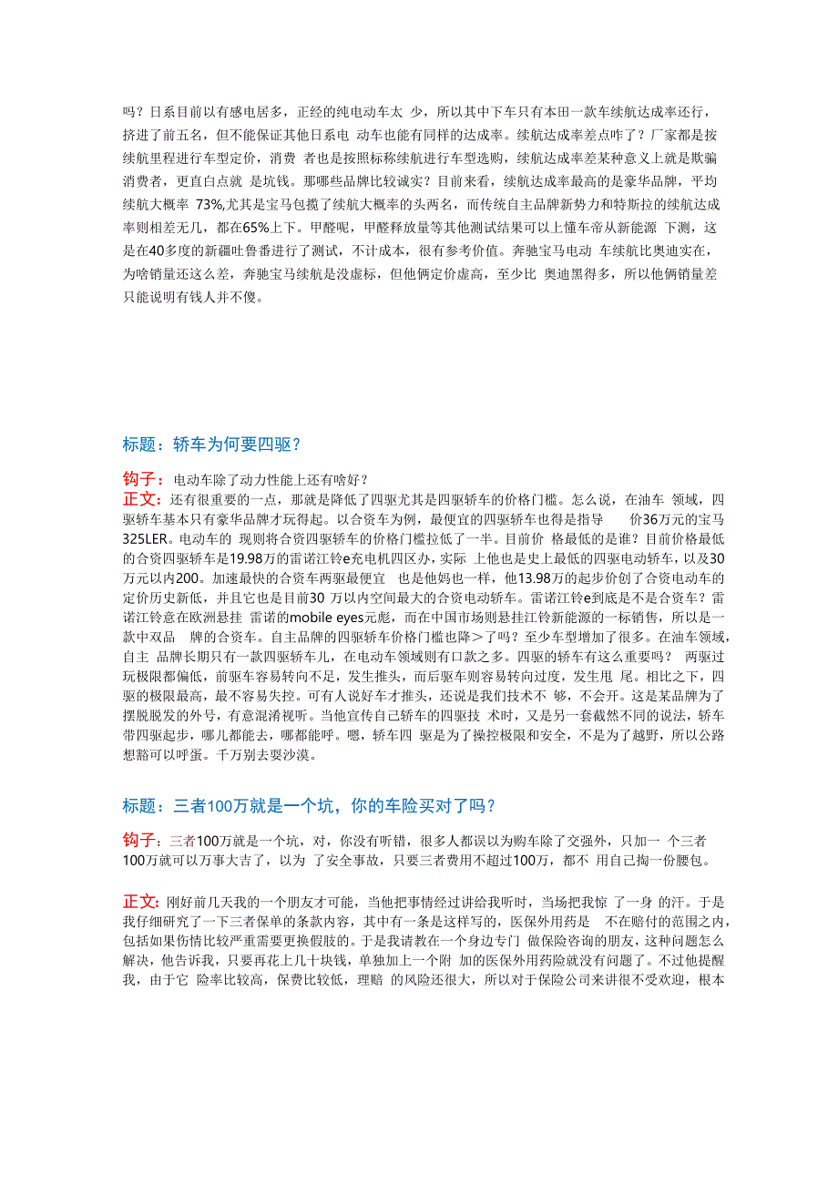 【短视频文案】汽车类钩子开头 _市场营销策划_短视频爆款文案与钩子开头_doc.docx_第3页